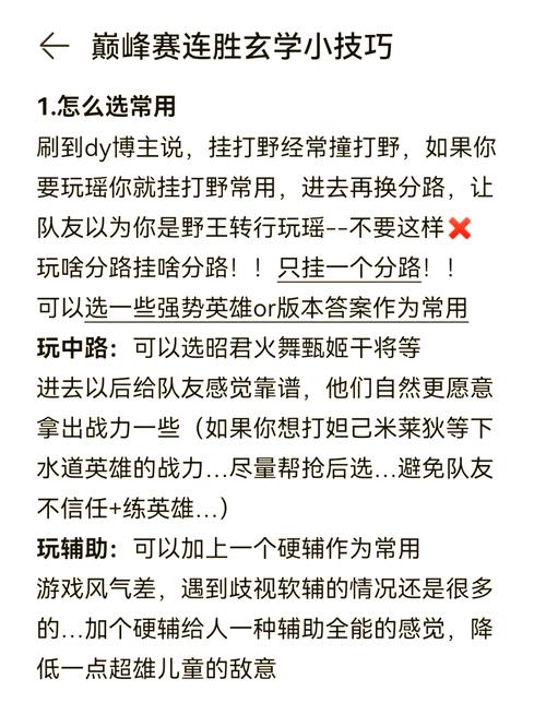 王者荣耀上路连胜攻略视频，王者荣耀如何打连胜-第1张图片-屿企游戏网