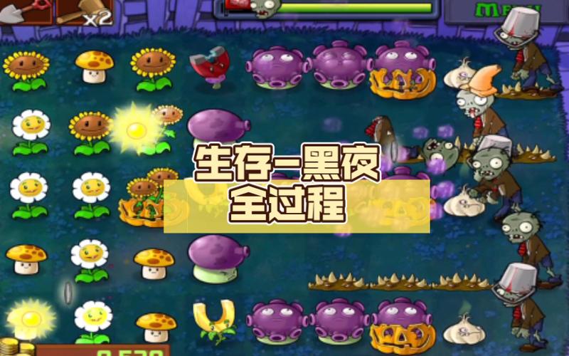 植物大战僵尸无尽模式攻略_植物大战僵尸无尽模式简单阵容-第2张图片-屿企游戏网