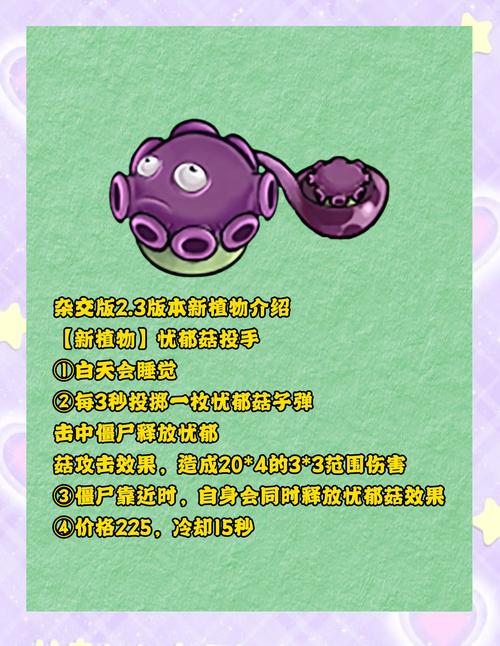 植物大战僵尸2魔术菇怎么得_植物大战僵尸2魔术蘑菇-第5张图片-屿企游戏网