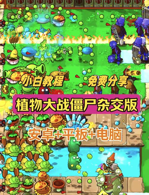 植物大战僵尸植物大战僵尸植物大战僵尸-植物大战僵尸植物大战僵尸植物大战僵尸p版-第5张图片-屿企游戏网