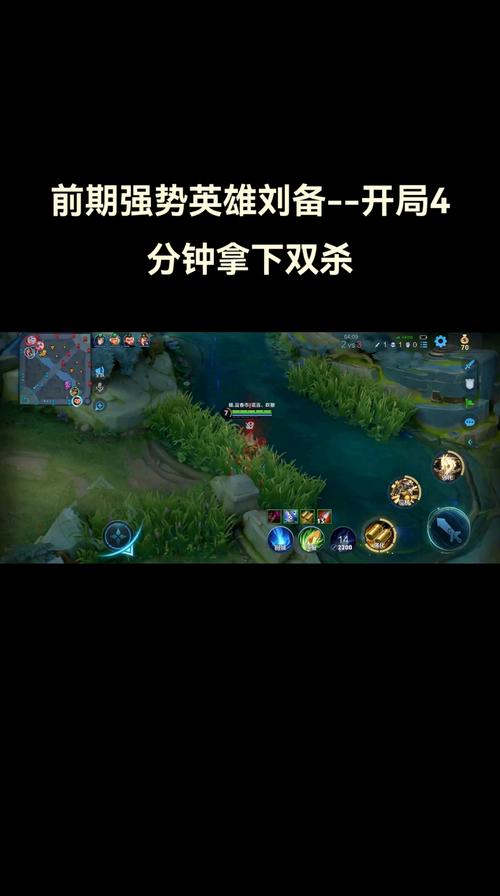 王者荣耀刘备偷家攻略图-王者荣耀刘备怎么玩知乎-第3张图片-屿企游戏网