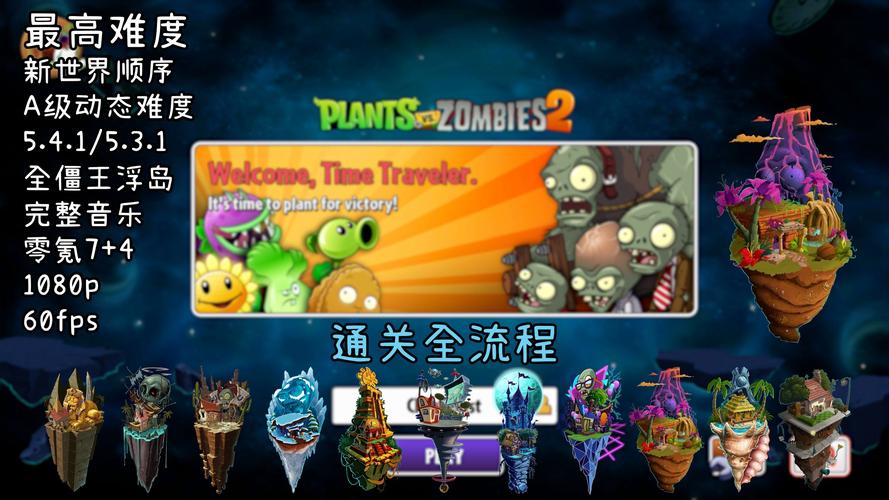 植物大战僵尸2世界版全植物存档，植物大战僵尸2世界版全植物存档下载-第3张图片-屿企游戏网