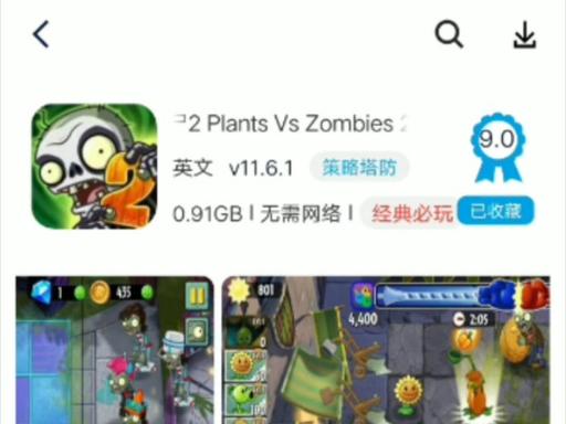 植物大战僵尸2世界版全植物存档，植物大战僵尸2世界版全植物存档下载-第5张图片-屿企游戏网