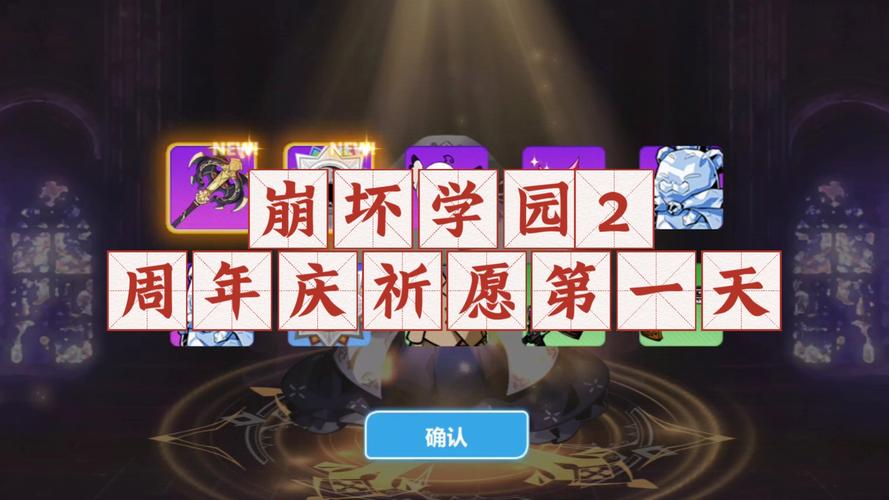 崩坏学院2活动循环，崩坏学院2常驻移速-第4张图片-屿企游戏网