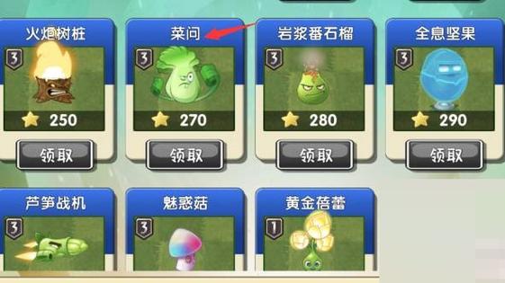 植物大战僵尸2兑换植物，植物大战僵尸2兑换植物怎么用-第4张图片-屿企游戏网