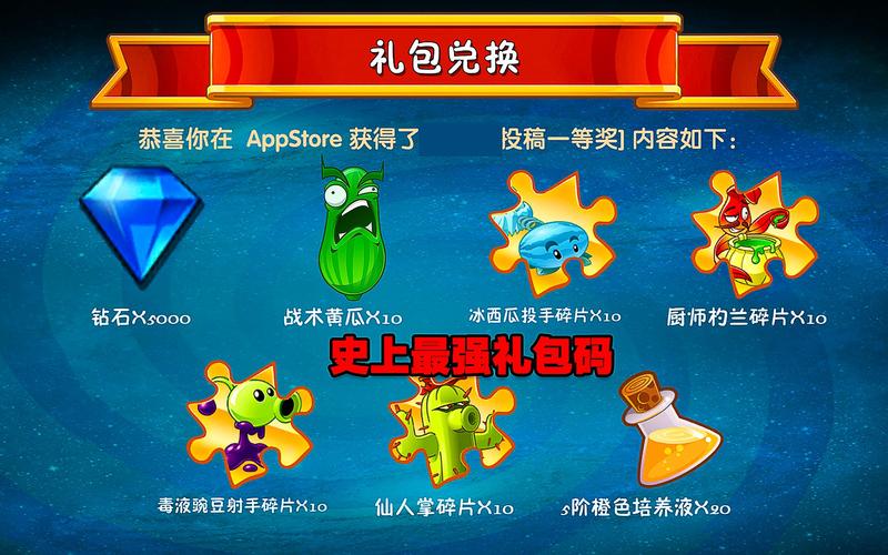 植物大战僵尸礼包兑换-植物大战僵尸礼包兑换码2024年7月-第2张图片-屿企游戏网