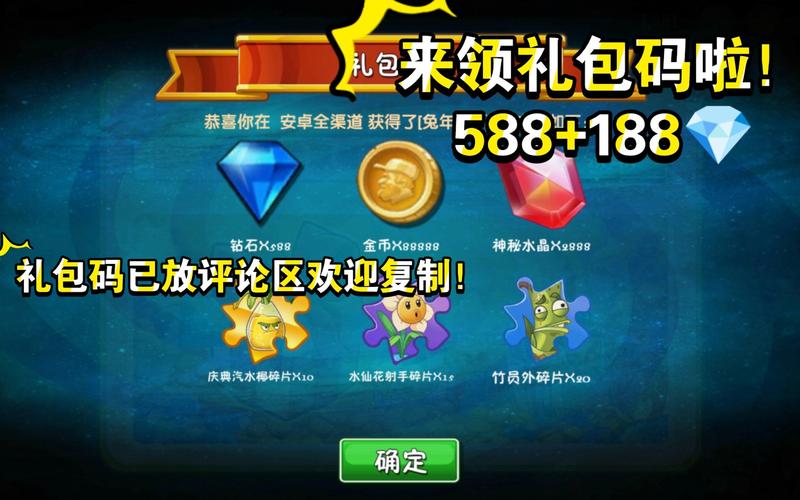 植物大战僵尸礼包兑换-植物大战僵尸礼包兑换码2024年7月-第5张图片-屿企游戏网