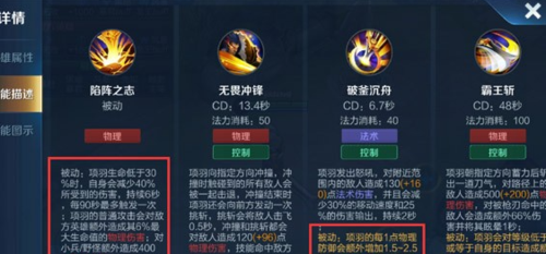 王者荣耀项羽加点技巧攻略_王者荣耀项羽加点技巧攻略大全-第5张图片-屿企游戏网