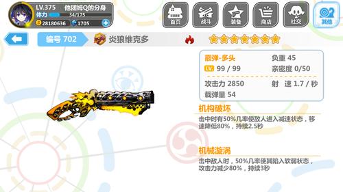 崩坏学院迷你机枪_崩坏2迷你机枪-第3张图片-屿企游戏网