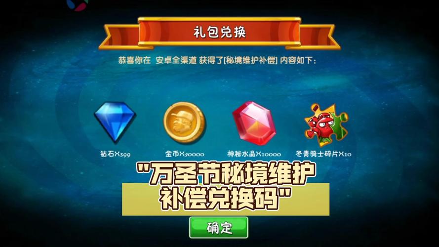 植物大战僵尸2兑换码礼包领取_植物大战僵尸2兑换码2021礼包领取-第3张图片-屿企游戏网