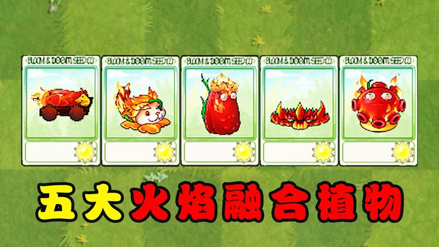 植物大战僵尸喷火植物，植物大战僵尸喷火植物图片-第5张图片-屿企游戏网