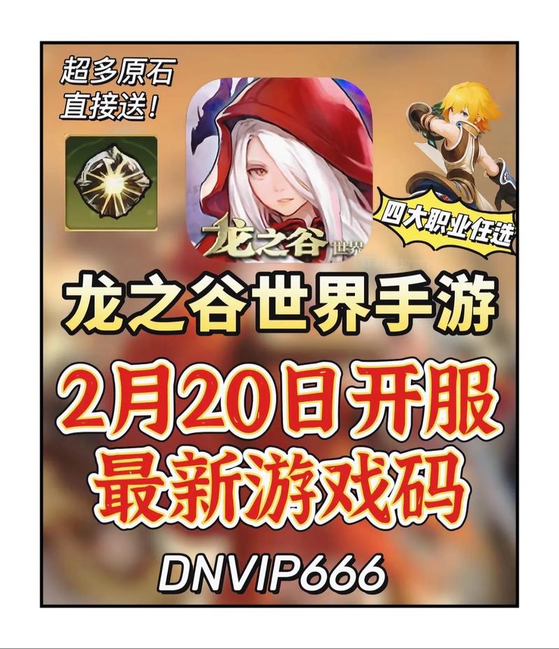 龙之谷世界手游兑换码怎么用啊-龙之谷世界手游兑换码怎么用啊-第3张图片-屿企游戏网 龙之谷世界手游兑换码怎么用啊-龙之谷世界手游兑换码怎么用啊-第3张图片-屿企游戏网