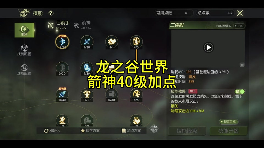 龙之谷世界手游攻略，龙之谷世界手游职业推荐-第5张图片-屿企游戏网