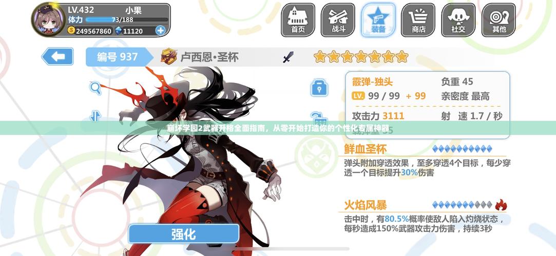 崩坏学院2学姐枪-崩坏学院2搭配-第3张图片-屿企游戏网