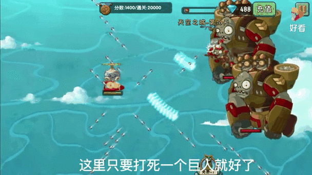 植物大战僵尸2天空之城最后一关_植物大战僵尸2天空之城boss打法-第2张图片-屿企游戏网