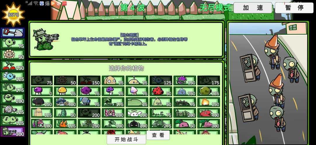 植物大战僵尸无限金币版下载_植物大战僵尸无限金币版下载北美版-第1张图片-屿企游戏网