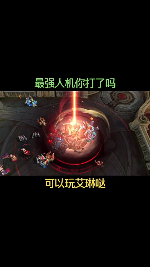 王者荣耀人机对决技巧攻略，王者荣耀人机对战攻略-第3张图片-屿企游戏网