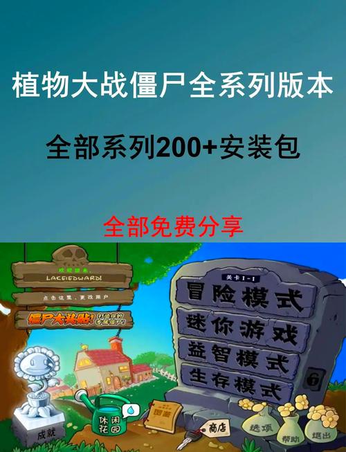 植物大战僵尸全明星最新版，植物大战僵尸全明星手机下载版-第5张图片-屿企游戏网