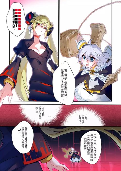 崩坏学院主线剧情漫画-崩坏学园完结了吗-第1张图片-屿企游戏网