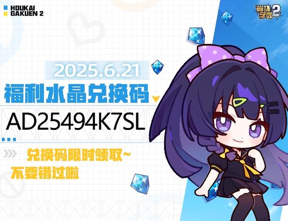 崩坏学院水晶武器-崩坏学园水晶头骨换不换