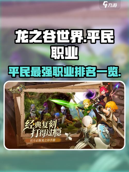 龙之谷世界哪个职业强势-龙之谷世界哪个职业强势一点-第2张图片-屿企游戏网