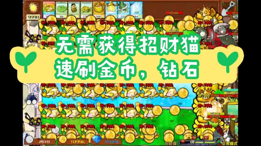 植物大战僵尸金币攻略_植物大战僵尸金币怎么得-第3张图片-屿企游戏网