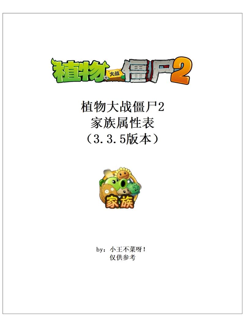 植物大战僵尸植物僵尸2，植物大战僵尸原版-第2张图片-屿企游戏网