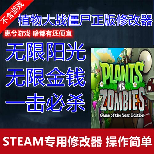 植物大战僵尸无限阳光无限金币，植物大战僵尸内置菜单-第4张图片-屿企游戏网
