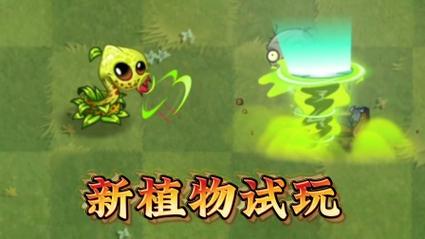 植物大战僵尸2新植物，植物大战僵尸2新植物寒霜白毛丹-第2张图片-屿企游戏网