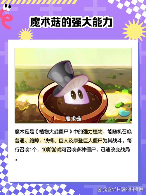 植物大战僵尸二魔术菇_植物大战僵尸二魔术菇的新装扮-第3张图片-屿企游戏网
