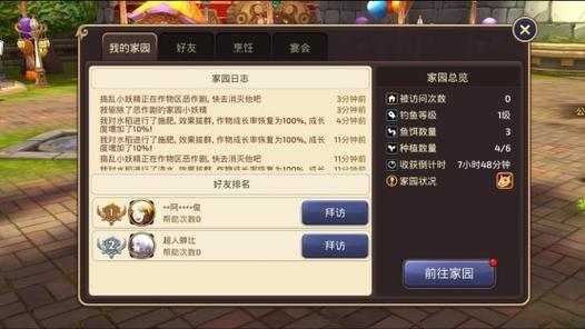 龙之谷世界家园玩法_龙之谷世界每天任务-第3张图片-屿企游戏网