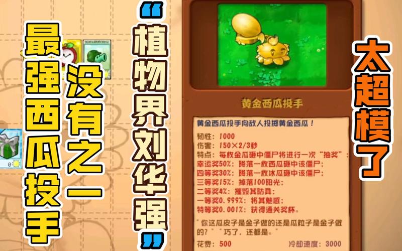 植物大战僵尸2转基因攻略-植物大战僵尸2转基因概率表-第4张图片-屿企游戏网