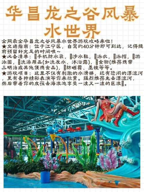 龙之谷南京水世界攻略，龙之谷南京门票-第6张图片-屿企游戏网