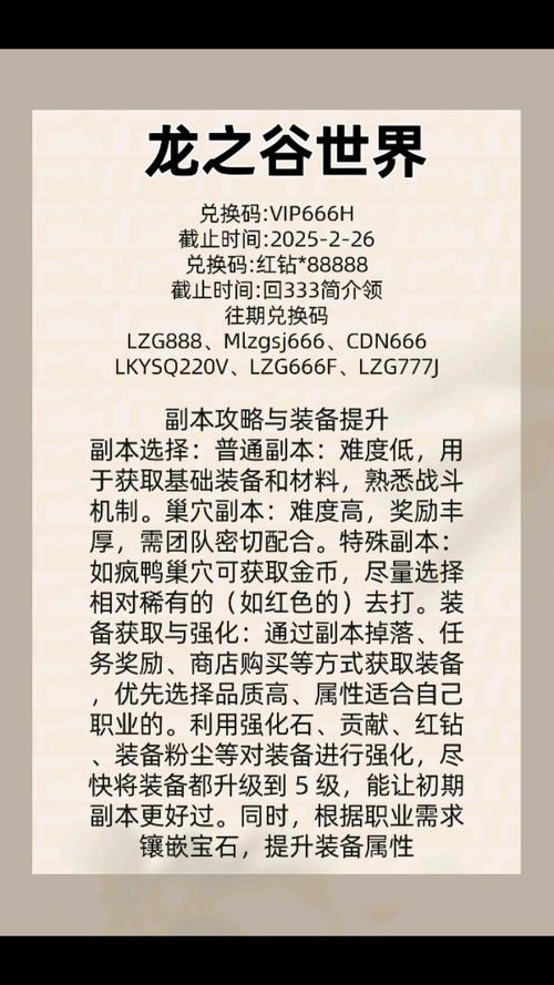 龙之谷世界兑换码_龙之谷世界兑换码在哪输入-第4张图片-屿企游戏网 龙之谷世界兑换码_龙之谷世界兑换码在哪输入-第4张图片-屿企游戏网