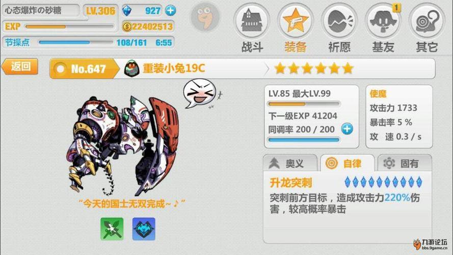 崩坏学院使魔怎么得，崩坏学园使魔觉醒看板-第4张图片-屿企游戏网