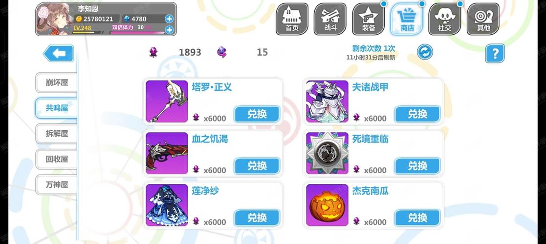 崩坏学院2崩坏工坊积分_崩坏学园2积分怎么刷-第3张图片-屿企游戏网