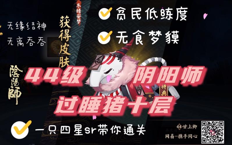 阴阳师食梦貘御魂，阴阳师食梦貘御魂第几层-第3张图片-屿企游戏网