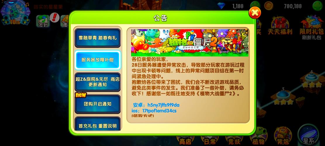 植物大战僵尸的兑换码_植物大战僵尸兑换码2021视频-第6张图片-屿企游戏网