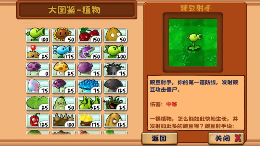 植物大战僵尸的介绍_植物大战僵尸的介绍图片大全-第4张图片-屿企游戏网