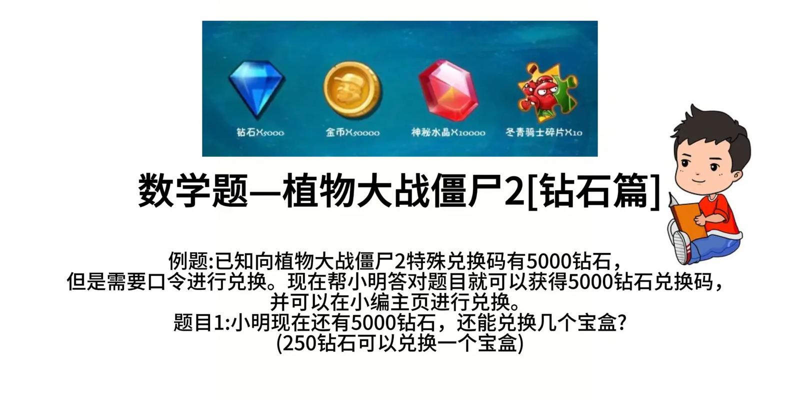 植物大战僵尸2的兑换码_植物大战僵尸2兑换码最新