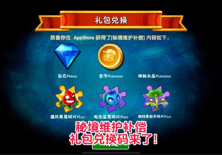 植物大战僵尸2的兑换码_植物大战僵尸2兑换码最新-第3张图片-屿企游戏网