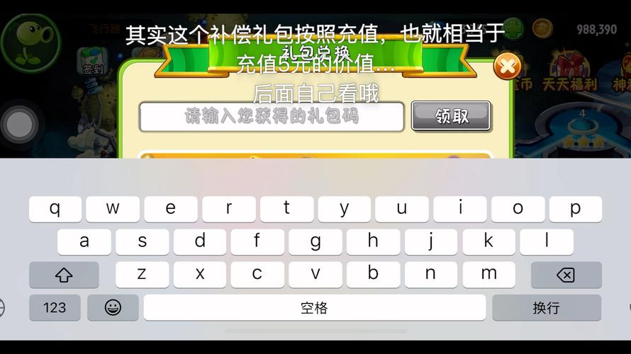 植物大战僵尸2的兑换码_植物大战僵尸2兑换码最新-第4张图片-屿企游戏网