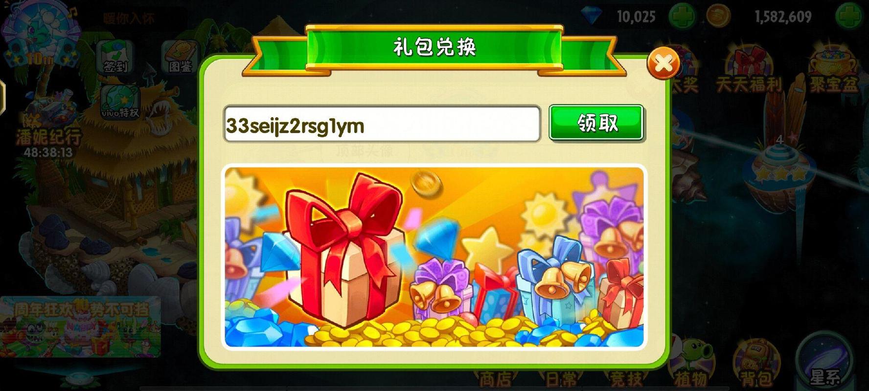 植物大战僵尸2的兑换码_植物大战僵尸2兑换码最新-第5张图片-屿企游戏网