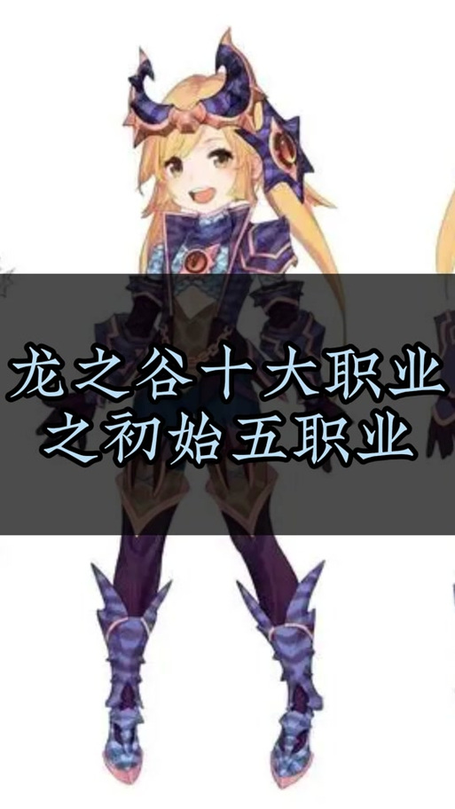 龙之谷世界怎么变换职业-龙之谷世界什么职业好玩-第2张图片-屿企游戏网