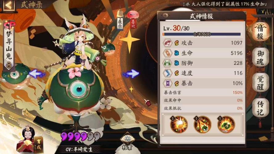 阴阳师兔子的御魂，兔子 御魂-第5张图片-屿企游戏网