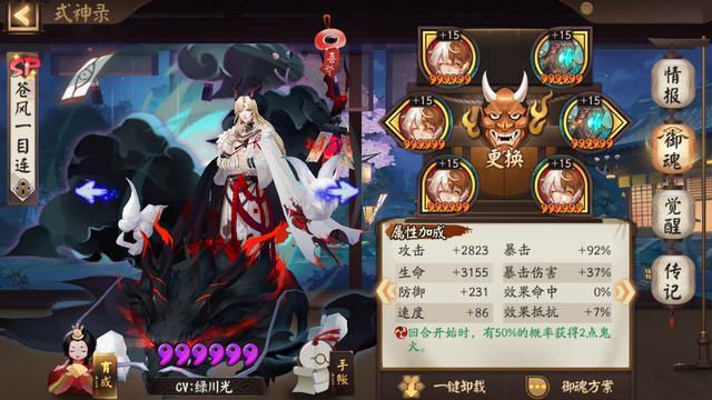 一目连御魂阴阳师-一目连sp御魂-第2张图片-屿企游戏网 一目连御魂阴阳师-一目连sp御魂-第2张图片-屿企游戏网