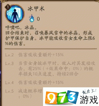 雪女御魂阴阳师吧，阴阳师雪女御魂方案-第2张图片-屿企游戏网