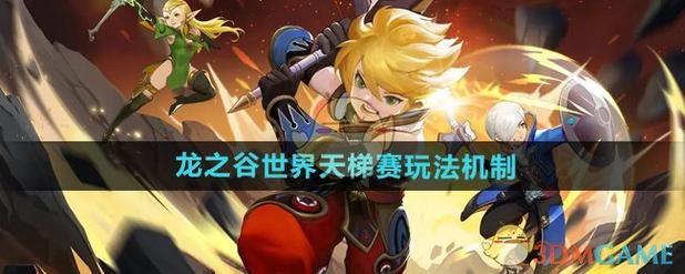 龙之谷世界副本攻略图解，龙之谷世界副本攻略图解大全-第3张图片-屿企游戏网
