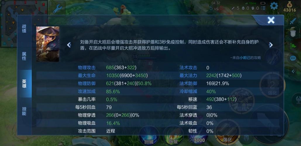 王者荣耀刘备出装攻略_2021年王者荣耀刘备最强出装-第3张图片-屿企游戏网