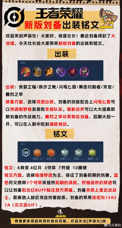 王者荣耀刘备出装攻略_2021年王者荣耀刘备最强出装-第2张图片-屿企游戏网